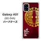docomo ギャラクシーA51 SC-54A 高画質仕上げ 背面印刷 ハードケース【AB811 大谷吉継シルエットと家紋】