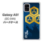 docomo ギャラクシーA51 SC-54A 高画質仕上げ 背面印刷 ハードケース【AB817 直江兼続 シルエットと家紋】