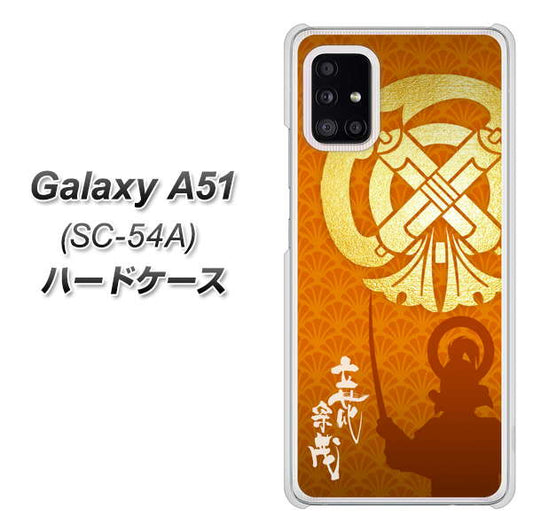 docomo ギャラクシーA51 SC-54A 高画質仕上げ 背面印刷 ハードケース【AB819 立花宗茂 シルエットと家紋】