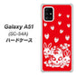 docomo ギャラクシーA51 SC-54A 高画質仕上げ 背面印刷 ハードケース【AG838 苺兎（赤）】