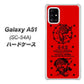 docomo ギャラクシーA51 SC-54A 高画質仕上げ 背面印刷 ハードケース【AG840 苺風雷神（赤）】