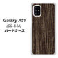 docomo ギャラクシーA51 SC-54A 高画質仕上げ 背面印刷 ハードケース【EK848 木目ダークブラウン】