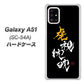 docomo ギャラクシーA51 SC-54A 高画質仕上げ 背面印刷 ハードケース【OE803 虎視眈々】