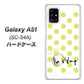 docomo ギャラクシーA51 SC-54A 高画質仕上げ 背面印刷 ハードケース【OE817 8月ペリシンプル】