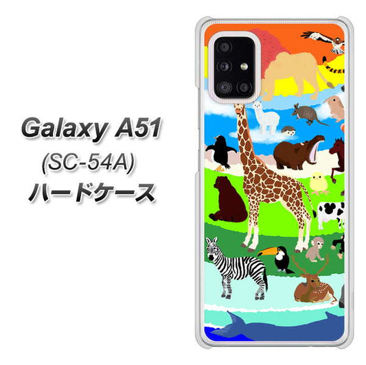 docomo ギャラクシーA51 SC-54A 高画質仕上げ 背面印刷 ハードケース【YJ201 アニマルプラネット】