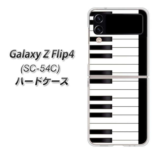 Galaxy Z Flip4 SC-54C docomo 高画質仕上げ 背面印刷 ハードケース【292 ピアノ】