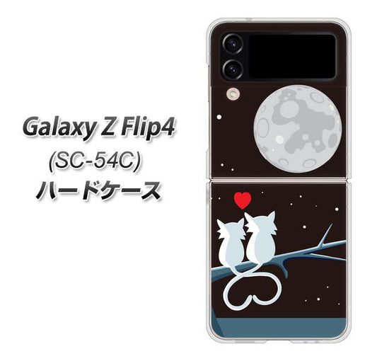 Galaxy Z Flip4 SC-54C docomo 高画質仕上げ 背面印刷 ハードケース【376 恋するしっぽ】