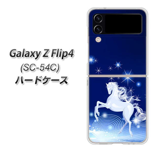 Galaxy Z Flip4 SC-54C docomo 高画質仕上げ 背面印刷 ハードケース【436 ペガサス】