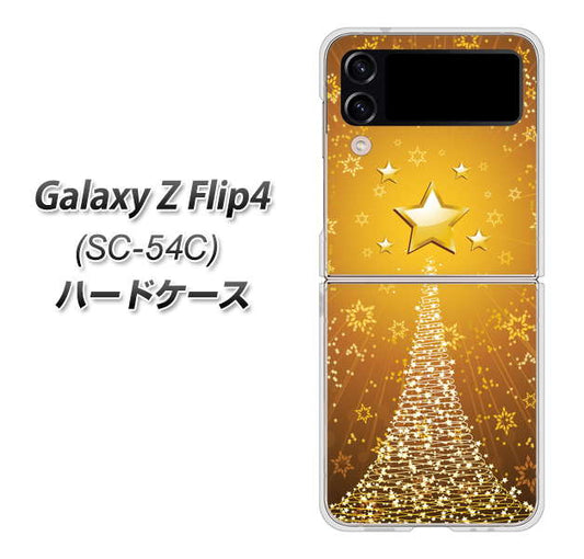 Galaxy Z Flip4 SC-54C docomo 高画質仕上げ 背面印刷 ハードケース【590 光の塔】