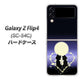 Galaxy Z Flip4 SC-54C docomo 高画質仕上げ 背面印刷 ハードケース【604 月明かりの恋ネコ】