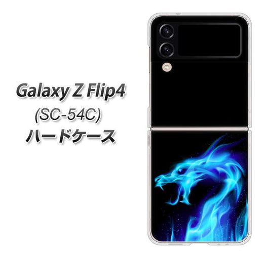 Galaxy Z Flip4 SC-54C docomo 高画質仕上げ 背面印刷 ハードケース【617 ブルードラゴン】
