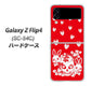 Galaxy Z Flip4 SC-54C docomo 高画質仕上げ 背面印刷 ハードケース【AG838 苺兎（赤）】