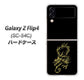 Galaxy Z Flip4 SC-54C docomo 高画質仕上げ 背面印刷 ハードケース【VA831 闇と龍】