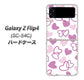 Galaxy Z Flip4 SC-54C docomo 高画質仕上げ 背面印刷 ハードケース【VA928 ハートがいっぱい パープル】