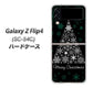Galaxy Z Flip4 SC-54C docomo 高画質仕上げ 背面印刷 ハードケース【XA808 聖なるツリー】