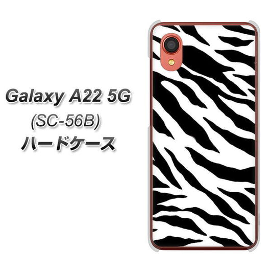 Galaxy A22 5G SC-56B docomo 高画質仕上げ 背面印刷 ハードケース【054 ゼブラ】