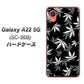 Galaxy A22 5G SC-56B docomo 高画質仕上げ 背面印刷 ハードケース【064 モノトーン大麻ブラック】