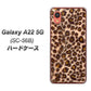 Galaxy A22 5G SC-56B docomo 高画質仕上げ 背面印刷 ハードケース【068 ヒョウ（茶）】