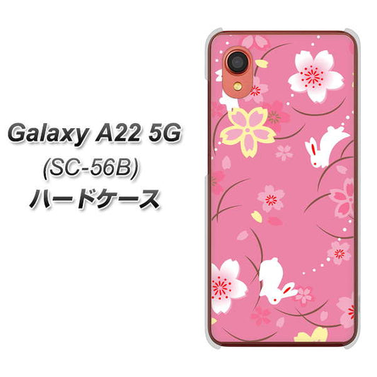 Galaxy A22 5G SC-56B docomo 高画質仕上げ 背面印刷 ハードケース【149 桜と白うさぎ】