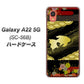 Galaxy A22 5G SC-56B docomo 高画質仕上げ 背面印刷 ハードケース【174 天の川の金魚】