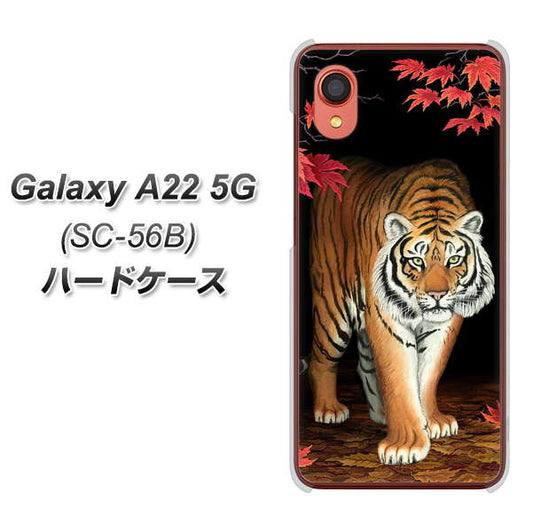 Galaxy A22 5G SC-56B docomo 高画質仕上げ 背面印刷 ハードケース【177 もみじと虎】