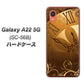 Galaxy A22 5G SC-56B docomo 高画質仕上げ 背面印刷 ハードケース【185 時を刻む針】