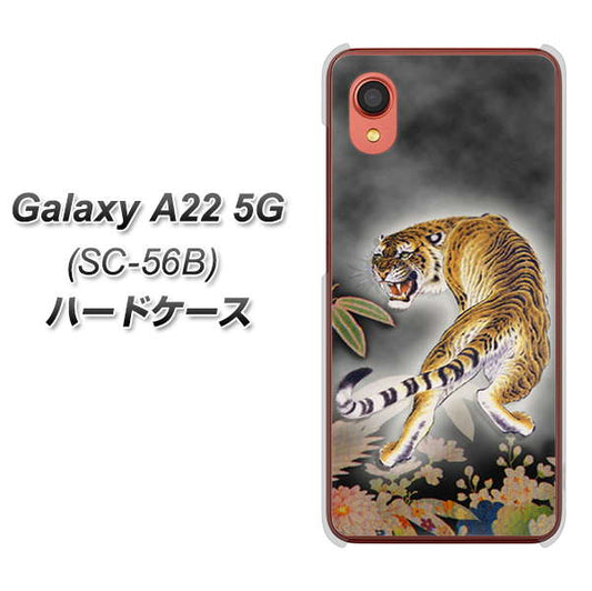 Galaxy A22 5G SC-56B docomo 高画質仕上げ 背面印刷 ハードケース【254 振り返る虎】