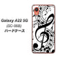 Galaxy A22 5G SC-56B docomo 高画質仕上げ 背面印刷 ハードケース【260 あふれる音符】