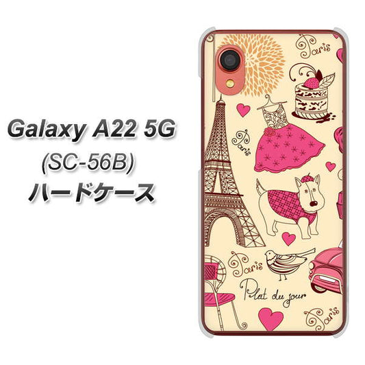 Galaxy A22 5G SC-56B docomo 高画質仕上げ 背面印刷 ハードケース【265 パリの街】