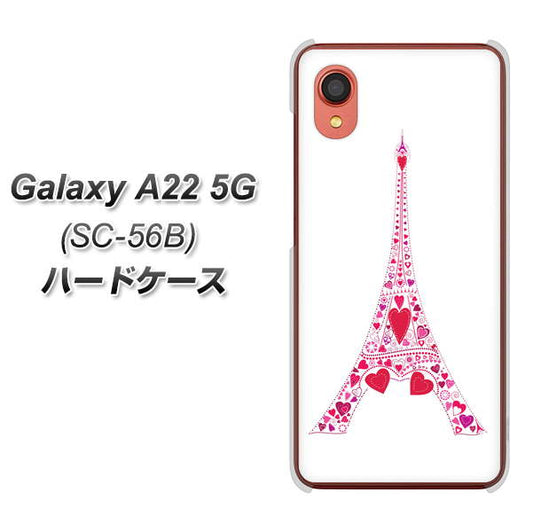 Galaxy A22 5G SC-56B docomo 高画質仕上げ 背面印刷 ハードケース【294 ハート色の塔】