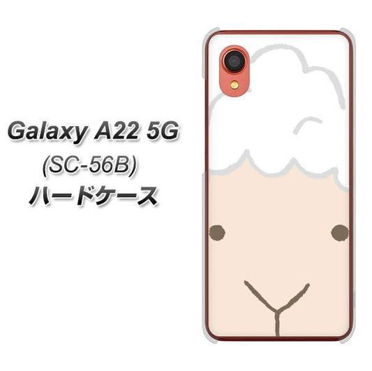 Galaxy A22 5G SC-56B docomo 高画質仕上げ 背面印刷 ハードケース【346 ひつじ】