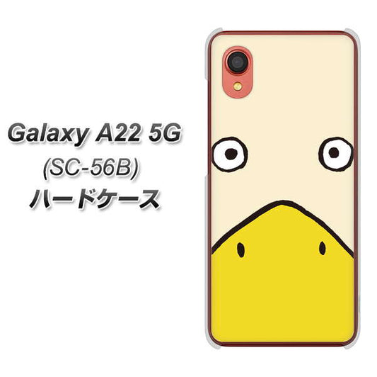Galaxy A22 5G SC-56B docomo 高画質仕上げ 背面印刷 ハードケース【347 あひる】