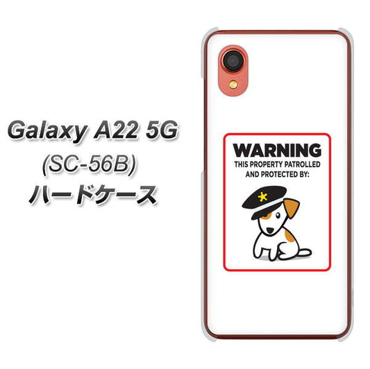 Galaxy A22 5G SC-56B docomo 高画質仕上げ 背面印刷 ハードケース【374 猛犬注意】