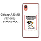 Galaxy A22 5G SC-56B docomo 高画質仕上げ 背面印刷 ハードケース【374 猛犬注意】