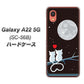 Galaxy A22 5G SC-56B docomo 高画質仕上げ 背面印刷 ハードケース【376 恋するしっぽ】