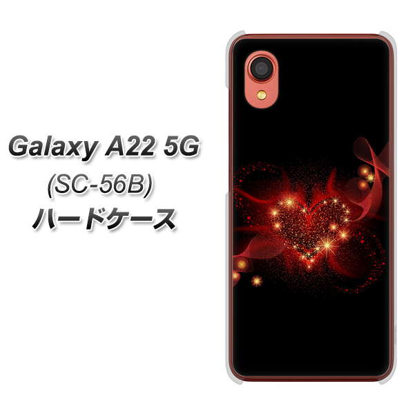 Galaxy A22 5G SC-56B docomo 高画質仕上げ 背面印刷 ハードケース【382 ハートの創生】