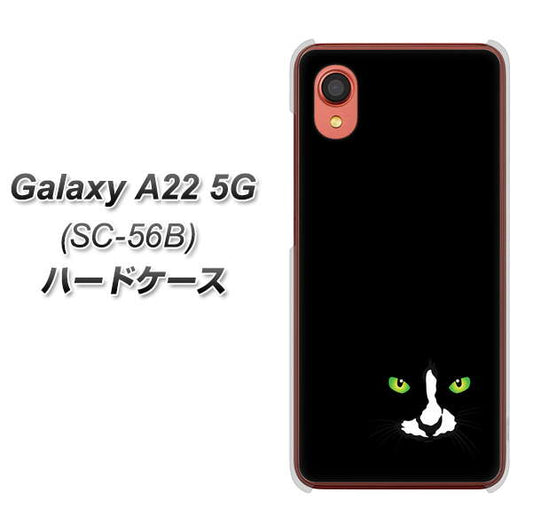 Galaxy A22 5G SC-56B docomo 高画質仕上げ 背面印刷 ハードケース【398 黒ネコ】