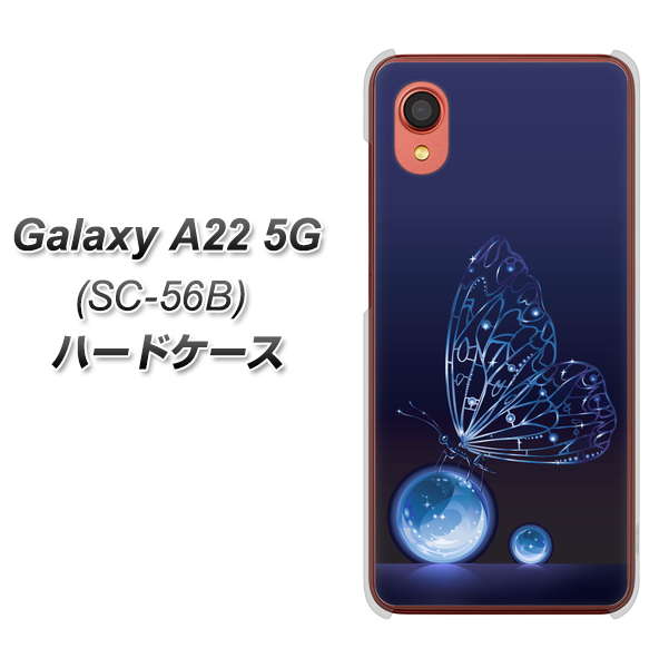 Galaxy A22 5G SC-56B docomo 高画質仕上げ 背面印刷 ハードケース【418 神秘の蝶】