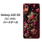 Galaxy A22 5G SC-56B docomo 高画質仕上げ 背面印刷 ハードケース【434 星の壁】