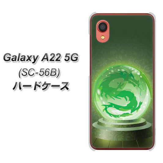 Galaxy A22 5G SC-56B docomo 高画質仕上げ 背面印刷 ハードケース【439 水晶に浮かぶ龍】