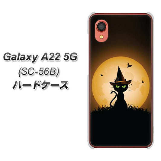 Galaxy A22 5G SC-56B docomo 高画質仕上げ 背面印刷 ハードケース【440 猫の魔法使い】