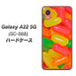 Galaxy A22 5G SC-56B docomo 高画質仕上げ 背面印刷 ハードケース【449 ジェリービーンズ】