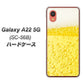 Galaxy A22 5G SC-56B docomo 高画質仕上げ 背面印刷 ハードケース【450 生ビール】
