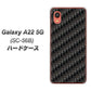 Galaxy A22 5G SC-56B docomo 高画質仕上げ 背面印刷 ハードケース【461 カーボン】