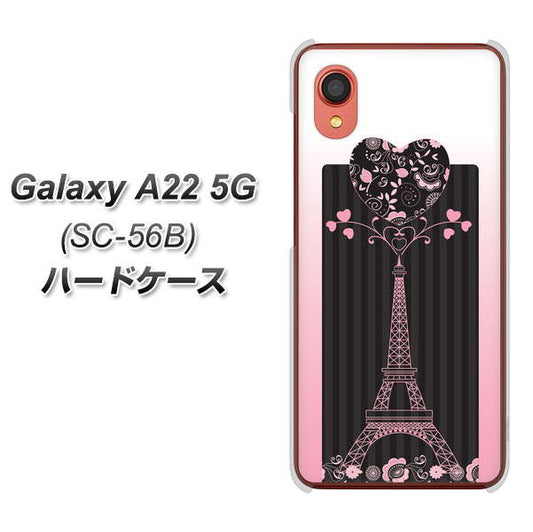 Galaxy A22 5G SC-56B docomo 高画質仕上げ 背面印刷 ハードケース【469 ピンクのエッフェル塔】