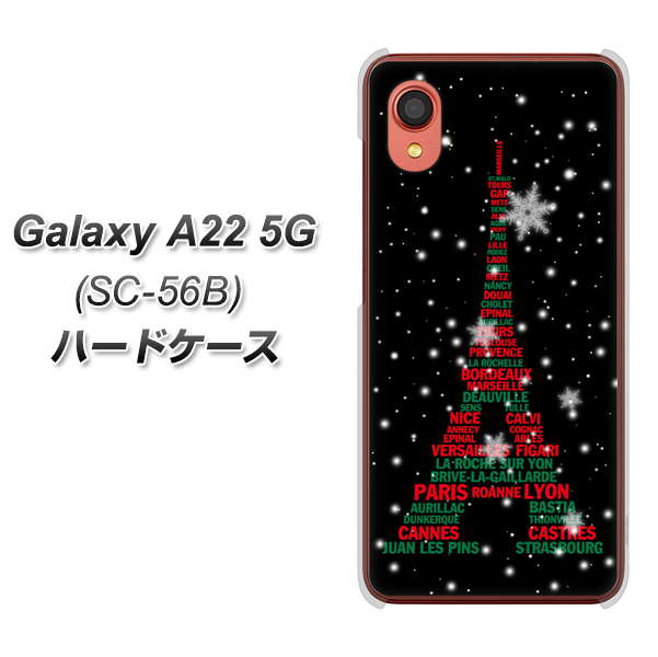 Galaxy A22 5G SC-56B docomo 高画質仕上げ 背面印刷 ハードケース【525 エッフェル塔bk-cr】