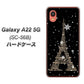 Galaxy A22 5G SC-56B docomo 高画質仕上げ 背面印刷 ハードケース【526 エッフェル塔bk-gd】