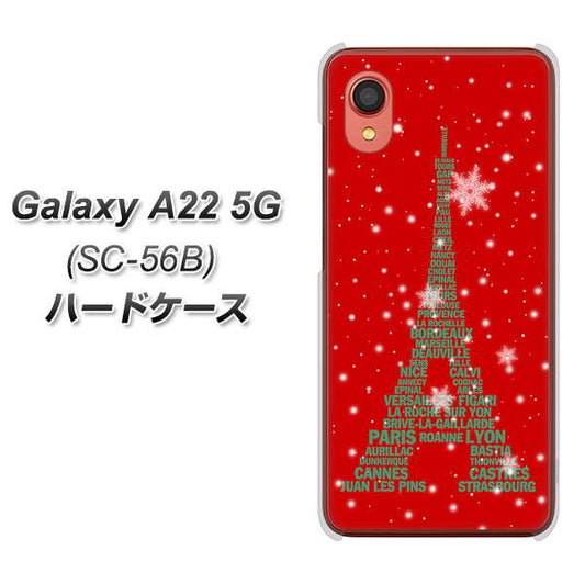 Galaxy A22 5G SC-56B docomo 高画質仕上げ 背面印刷 ハードケース【527 エッフェル塔red-gr】