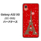 Galaxy A22 5G SC-56B docomo 高画質仕上げ 背面印刷 ハードケース【527 エッフェル塔red-gr】