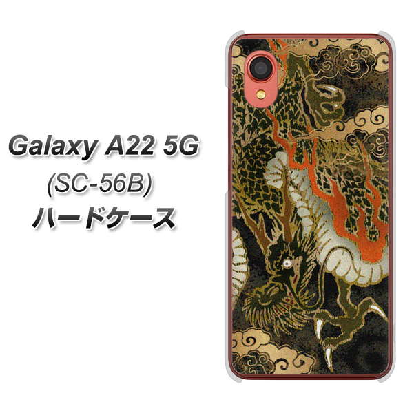 Galaxy A22 5G SC-56B docomo 高画質仕上げ 背面印刷 ハードケース【558 いかずちを纏う龍】